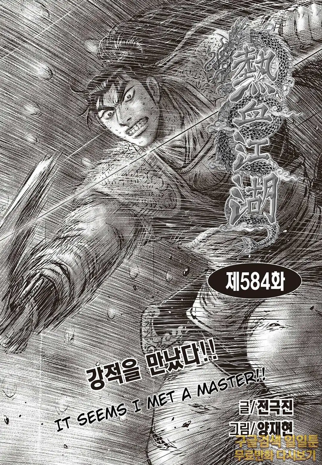 The Ruler of the Land Chapter 584 2